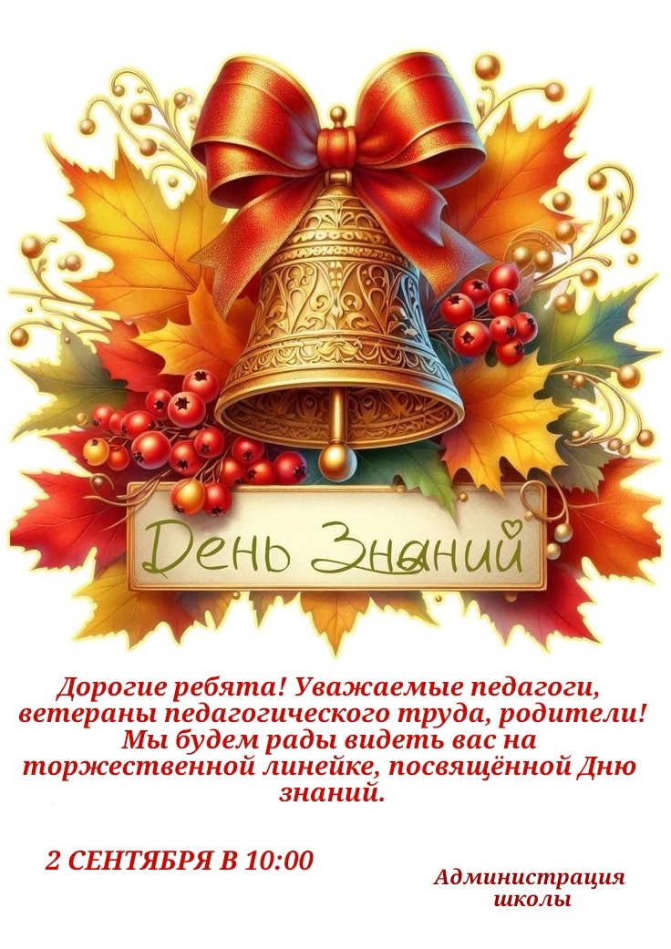 День знаний.